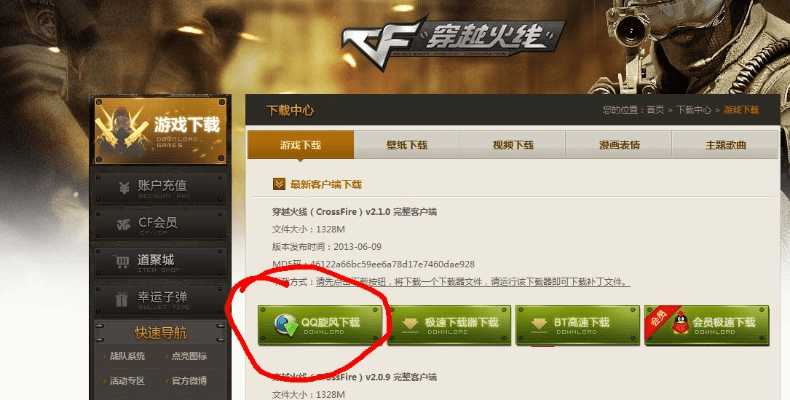 cf下载官方下载游戏2017,经济性执行方案剖析&网页款_v9.225