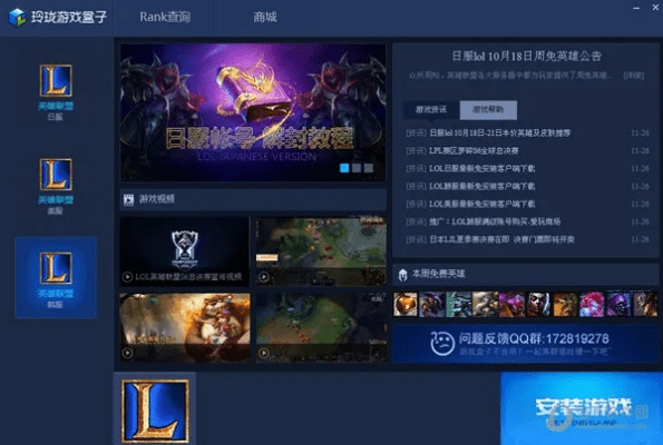 lol魔盒官方下载,资源整合策略实施 ios_v6.564