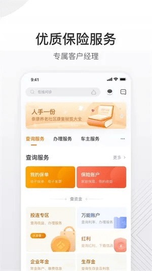 寿险app官方下载,为您带来一站式寿险服务与管理体验——核心功能清单
