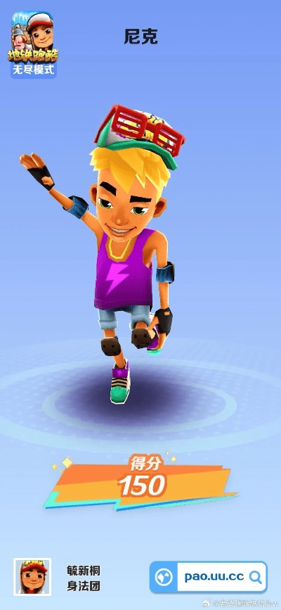 地铁跑酷新奥尔良版本,最佳选择解析说明 定制版_v3.965