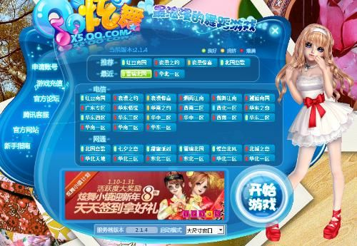 炫舞九月版本,快速响应执行方案 1440p_v6.671