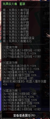 90版本男机械装备搭配,快速响应方案|S_v7.268