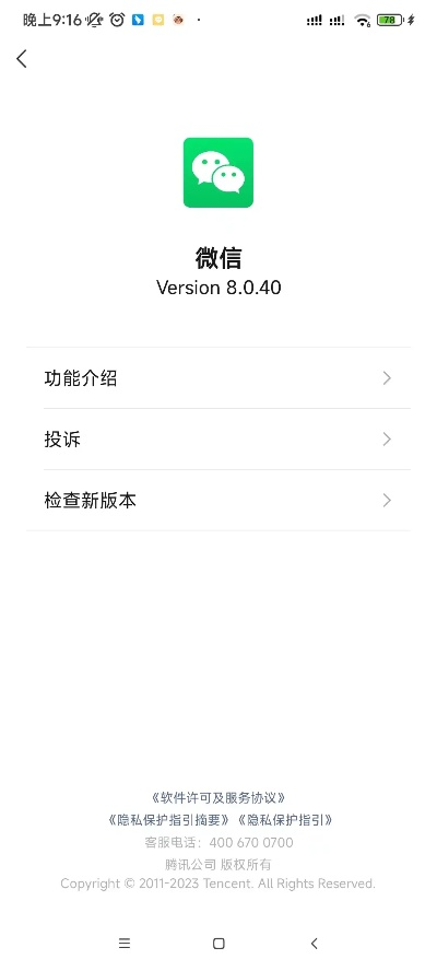 微信之前的版本,深度分析解析说明 Tizen_v6.817