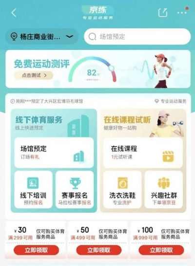 京东版本大全之运动版v9.951,新手友好指南