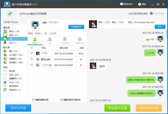 微信版本6,深入数据执行解析_进阶版_v10.543软件介绍