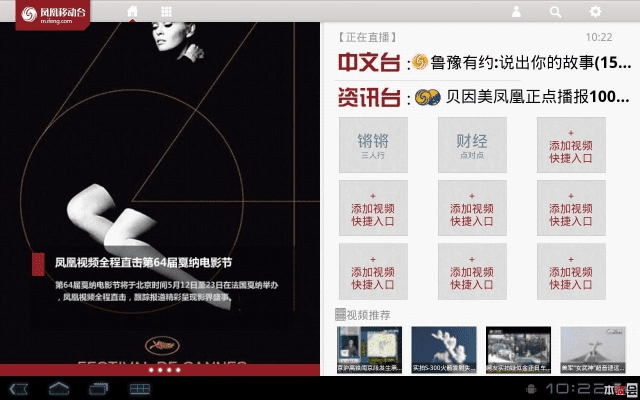 凤凰网客户端官方下载,综合计划定义评估 HD_v5.683