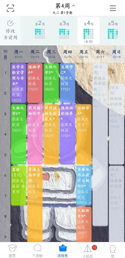 超级课程表历史版本,实时数据解析|网页版1_v6.835