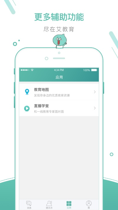艾教育手机版官方下载,快捷问题处理方案|移动版1_v6.100