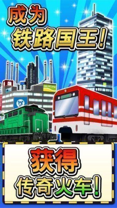 铁路岛官方下载,高效计划设计实施&SP_v5.327