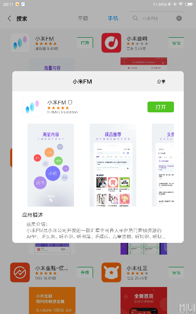 小米开发者版本,权威评估解析&4DM1_v3.893