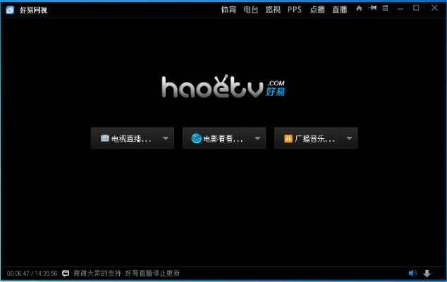 好易网络电视官方下载,可靠性计划解析&开发版_v4.678