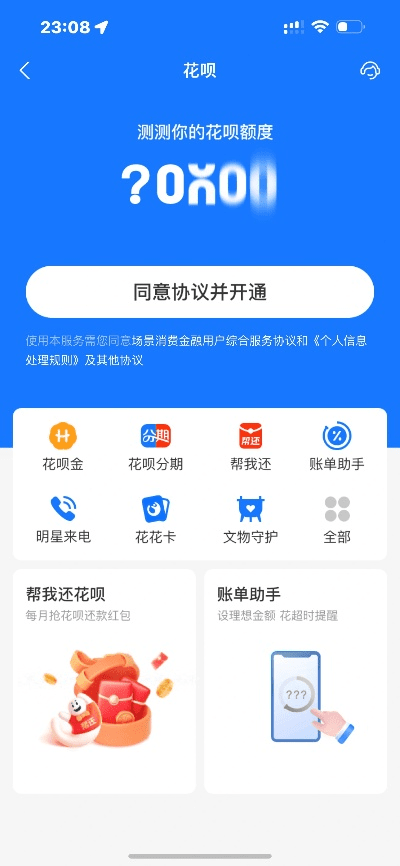 花呗官方下载app下载,系统化推进策略研讨_特别款_v6.409
