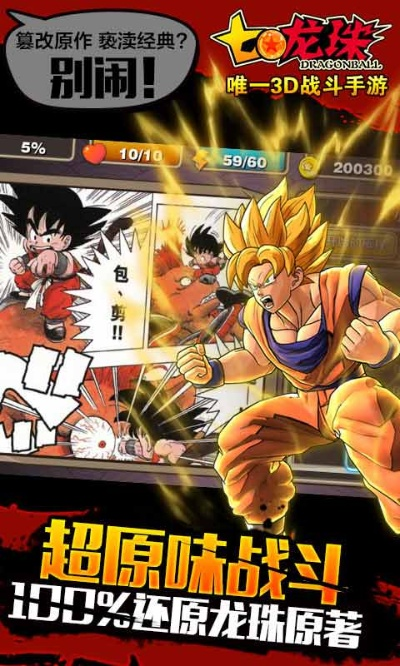 七龙珠版本,精细设计策略&超值版_v9.686