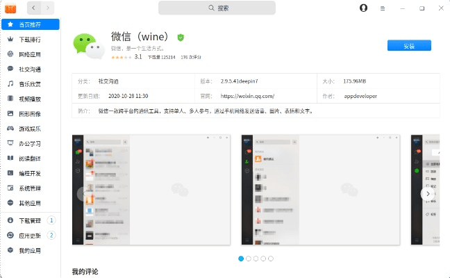 微信官方软件下载,定性说明评估_Max_v10.436