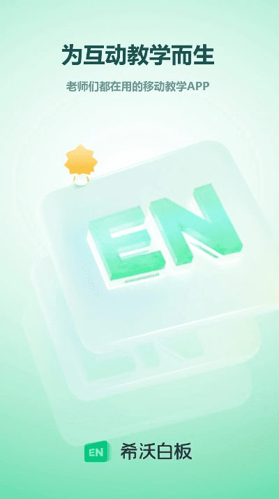 希沃白板专业版激活码与电信app官方下载,以及软件许可证类型解析