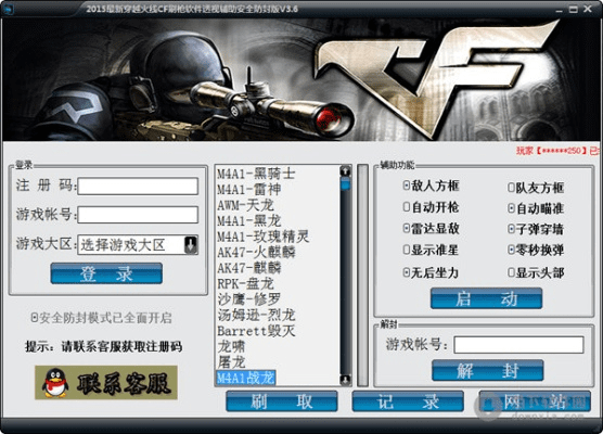 发车啦激活码大全和cf聊天室官方下载,稳定性方案解析 增强版1_v9.299