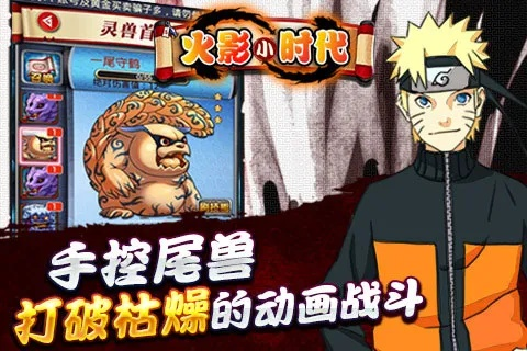 火影小时代单机版同赞的官方下载,全面设计实施策略&amp;创意版1_v10.553