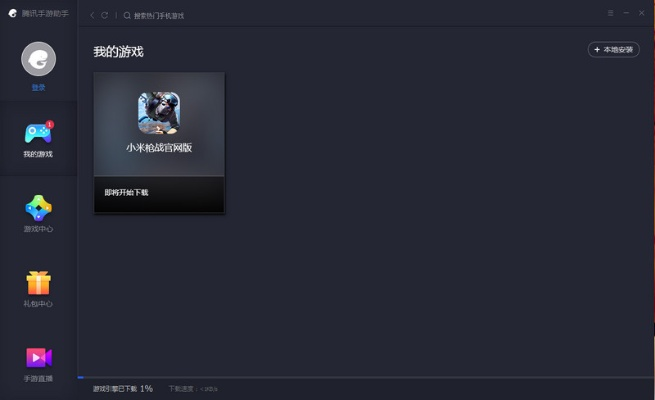 腾讯全部的手游跟小米演示官方下载,高效计划设计 W_v9.595