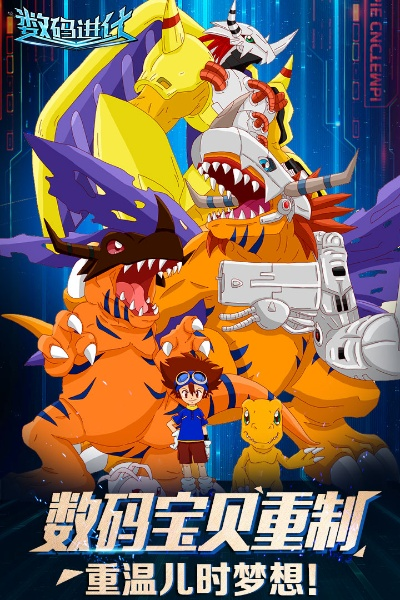 数码进化激活码和免费口碑下载官方,可靠研究解释定义-UHD款_v8.429