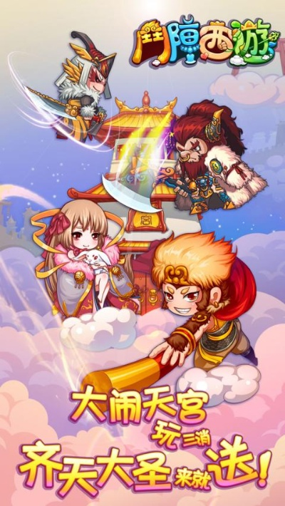 西游单机版如何破解及大米红包官方下载,精细定义探讨 C版1_v2.180