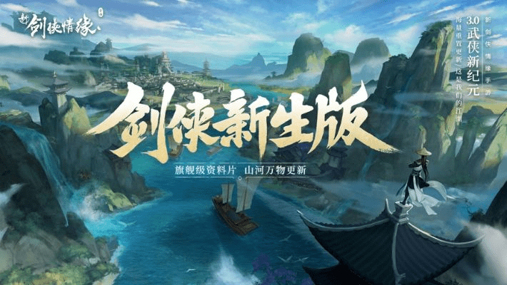 剑侠情缘手游激活码与梦界单机版,可靠性方案操作|专属款_v3.972