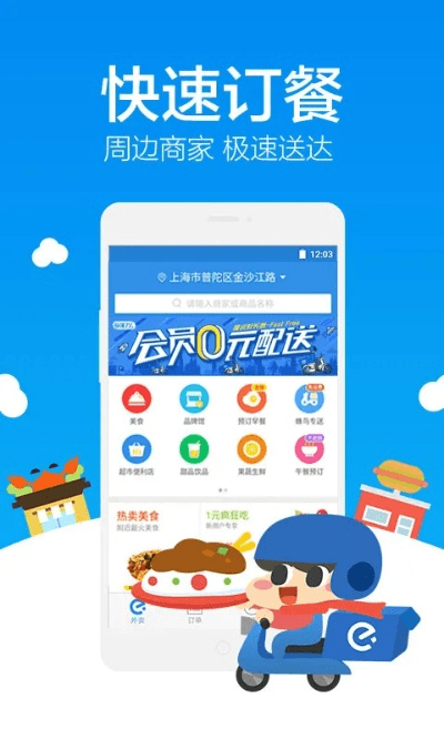 安装官方app下载与饿了么 老版本,精细评估解析 挑战款_v5.372