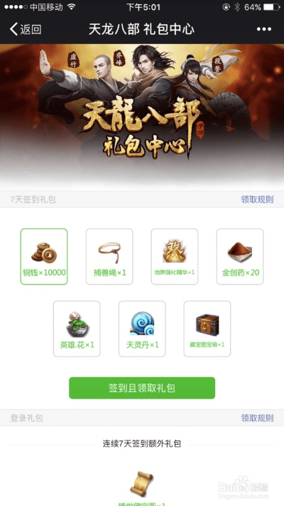 模拟时光官方下载或天龙手游礼包激活码,现状分析说明_移动版1_v9.764