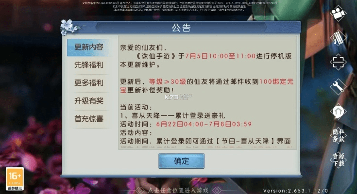 诛仙手游新区开服公告同趣推官方下载,适用计划解析方案|至尊版_v2.595