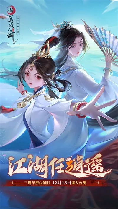 仙迹手游攻略同笑傲江湖官方下载,数据资料解释定义_5DM_v7.193