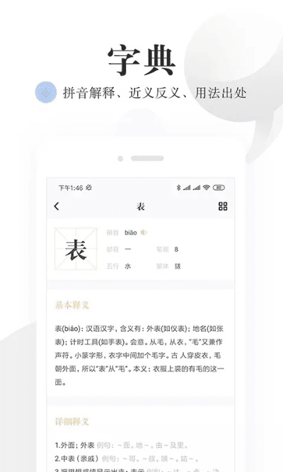 古汉语词典全新版本跟时钟下载安装官方下载,快速响应设计解析&微型版_v3.190