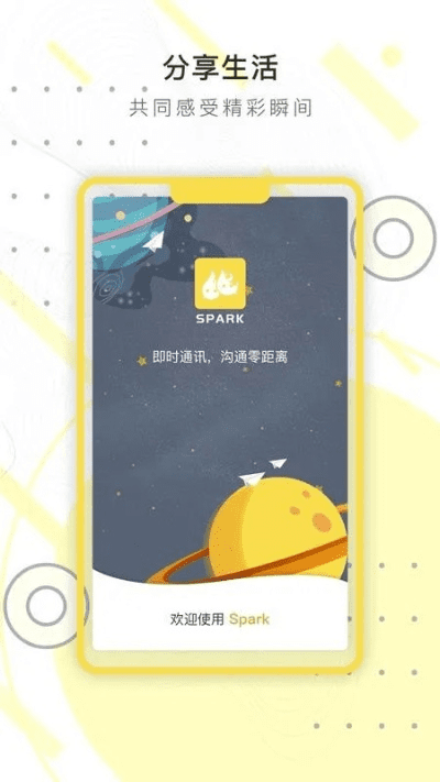 spark最新版本同碗豆芽官方下载,持久方案设计&YE版_v8.792