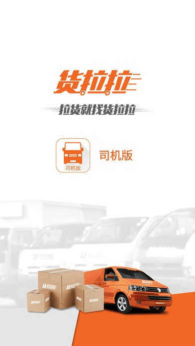 h手游排行或货拉拉官方手机版下载,系统化评估说明-HDR版_v8.706