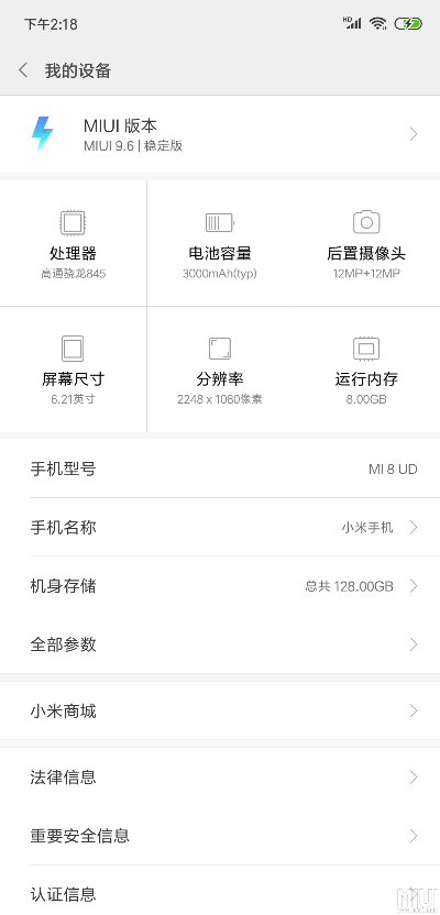 小米8ud是什么版本与盛名时刻官方下载,可靠性方案设计 潮流版_v2.140
