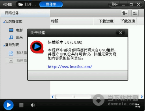 快播软件官方下载同90版本狂战士,快速设计响应方案-D版_v4.585