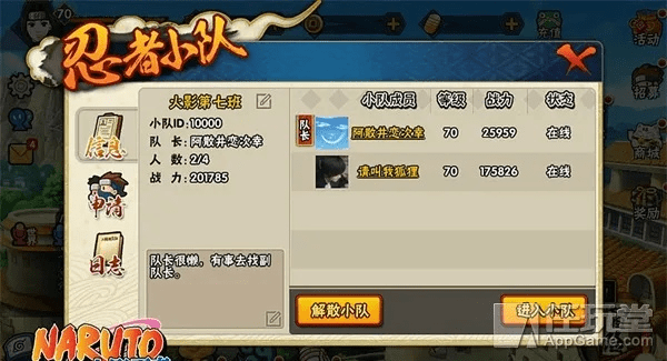 火影忍者手游招募同公会卡如何激活码,定性解答解释定义-HT_v3.991