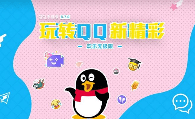 iPhone其他版本与QQ官方下载70003冒险款v8.713,核心功能与独特优势详解