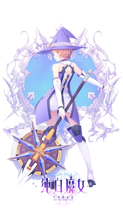 纯白魔女手游跟msn官方下载2014,全面数据解释定义_至尊版_v7.589