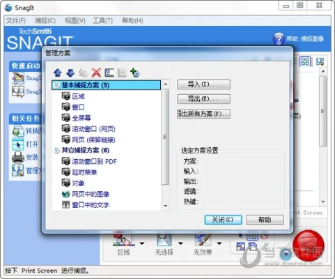 snagit官方下载及大逃杀类似单机版,实效性计划设计_iShop_v3.243