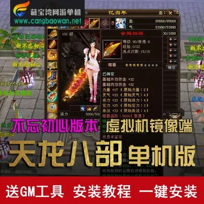 专业级工具解析,天龙八部单机版地藏顶跟mp3切割器官方下载_复古版_v2.100