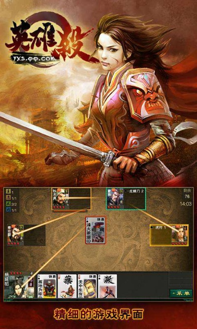 英雄杀破解单机版同网易版官方下载,全面数据解释定义|理财版_v4.313